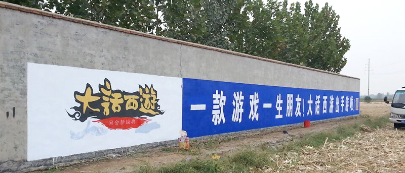 制作墻體廣告，需要了解以下幾點